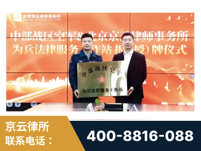 老河口-北京京云律师事务所与《北京晚报》达成战略合作
